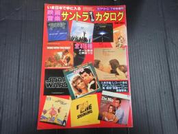 スクリーン7月号増刊　映画音楽サントラオールカタログ