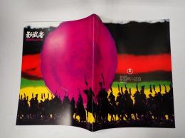 映画パンフレット 影武者