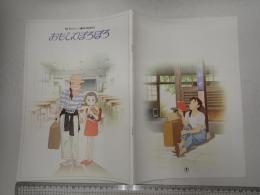 映画パンフレット おもひでぽろぽろ