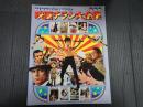 保存版 映画チラシ大全集