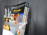 スーパービジュアルマガジン スタートレック大研究1-3 揃