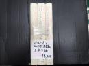 揃 ベートーヴェン　32のソナタと演奏家たち　上・中・下