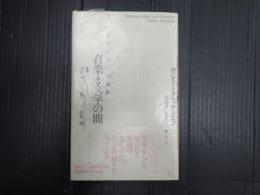 音楽と文学の間