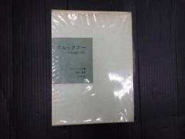 ブルックナー その生涯と作品