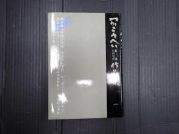 つかこうへい戯曲シナリオ作品集1　