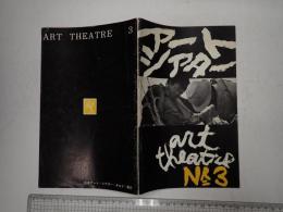 アートシアター3 おとし穴