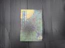 別役実戯曲集 森から来たカーニバル