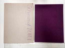 東和の半世紀 川喜多長政・かしこサイン入