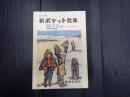 改訂版 新ポケット歌集(大型版)