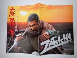 映画パンフレット 座頭市