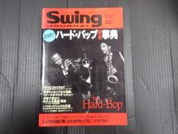 新解釈！！ハード・バップ熱血事典