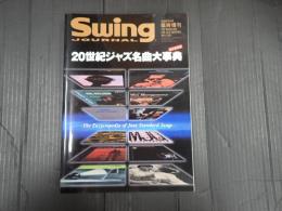 20世紀ジャズ名曲大事典