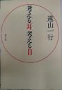考える耳 考える目