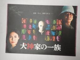 映画パンフレット　犬神家の一族 （2006）