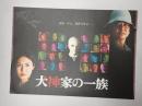 映画パンフレット　犬神家の一族 （2006）