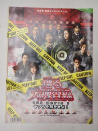映画パンフレット 踊る大捜査線 THE MOVIE 3 ヤツらを解放せよ！