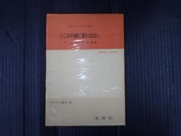 てすぴす双書52 どこかの国に似たはなし