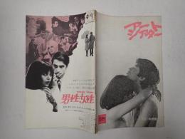 アートシアター58 初恋・地獄篇　