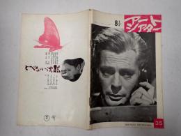 アートシアター35　８　1/2