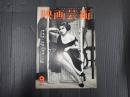 映画芸術 №155 1960年9月号