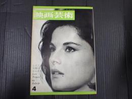 映画芸術 №186 1963年4月号
