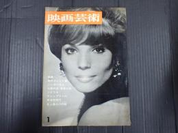 映画芸術 №183 1963年1月号