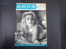映画芸術 №241 1967年10月号