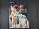 キネマ旬報 №726 1978年1月下旬号