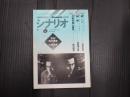 シナリオ　1998年6月号
