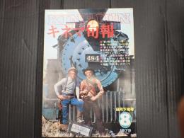 キネマ旬報 №767 1979年8月下旬号