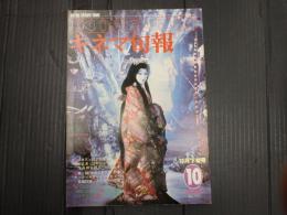 キネマ旬報 №771 1979年10月下旬号