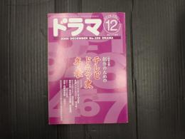 ドラマ 2000年12月号