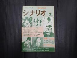 シナリオ　1976年7月号