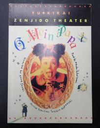 舞台パンフレット O Mein Papa オーマイパパ