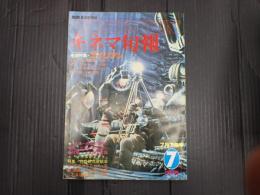 キネマ旬報 №765 1979年7月下旬号