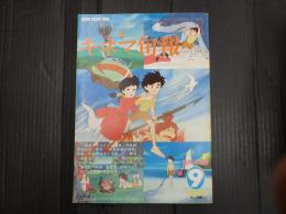 キネマ旬報 №768 1979年9月上旬号