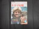 キネマ旬報 №784 1980年4月下旬号