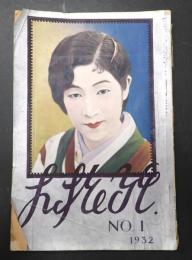 大松竹 昭和7年1月号