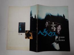 映画パンフレット ヘルハウス