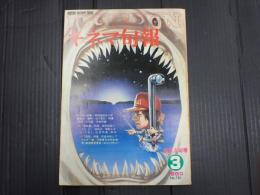 キネマ旬報 №781 1980年3月号