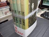 揃 淀川長治集成 Ⅰ～Ⅳ