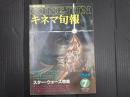 キネマ旬報 №738 1978年7月上旬号