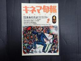 キネマ旬報 №1104 1993年4月下旬号