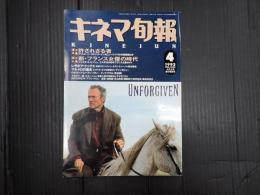 キネマ旬報 №1103 1993年4月上旬号