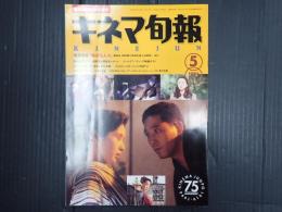 キネマ旬報 №1131 1994年5月上旬号