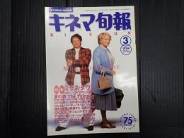 キネマ旬報 №1127 1994年3月下旬号