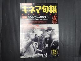 キネマ旬報 №1126 1994年3月上旬号