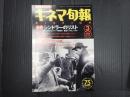 キネマ旬報 №1126 1994年3月上旬号