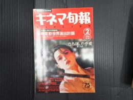 キネマ旬報 №1124 1994年2月上旬号