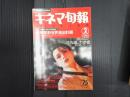 キネマ旬報 №1124 1994年2月上旬号